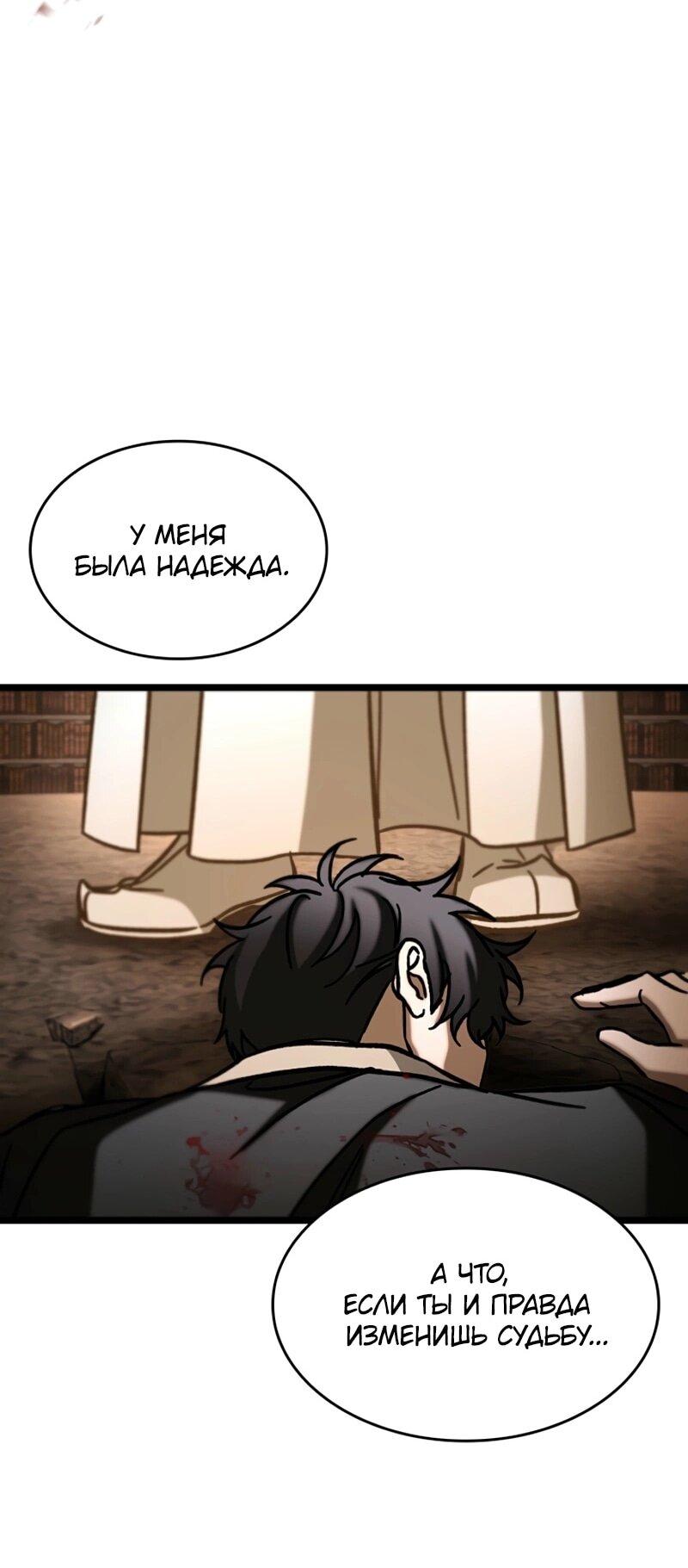 Манга Охотник за судьбой F-класса - Глава 108 Страница 77