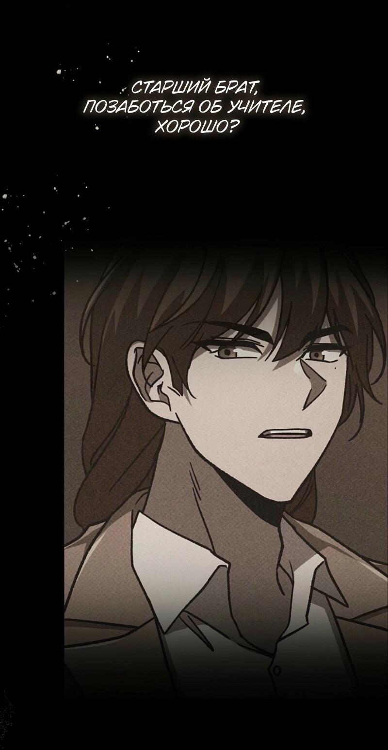 Манга Охотник за судьбой F-класса - Глава 108 Страница 83