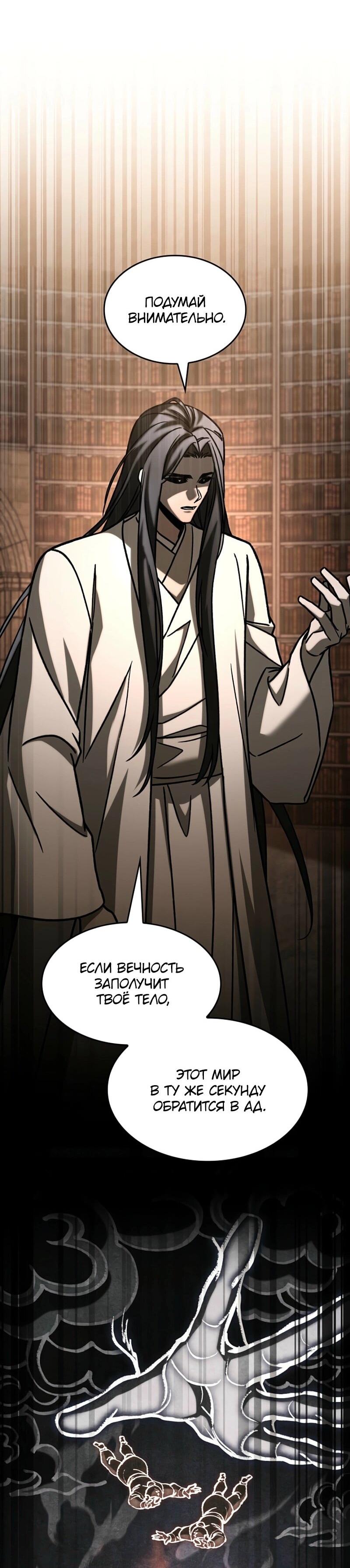 Манга Охотник за судьбой F-класса - Глава 108 Страница 21