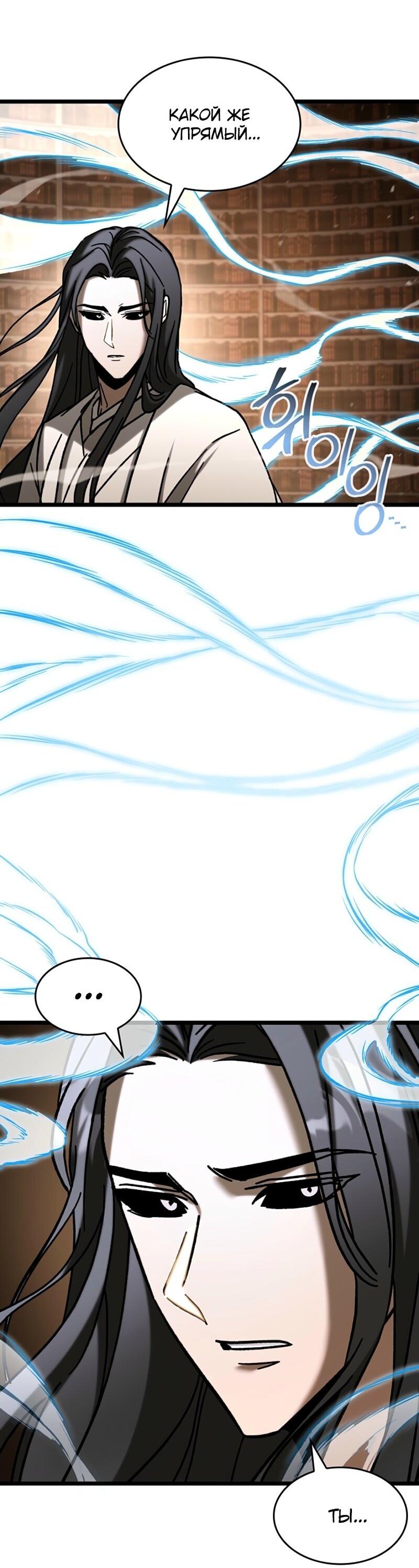 Манга Охотник за судьбой F-класса - Глава 108 Страница 89