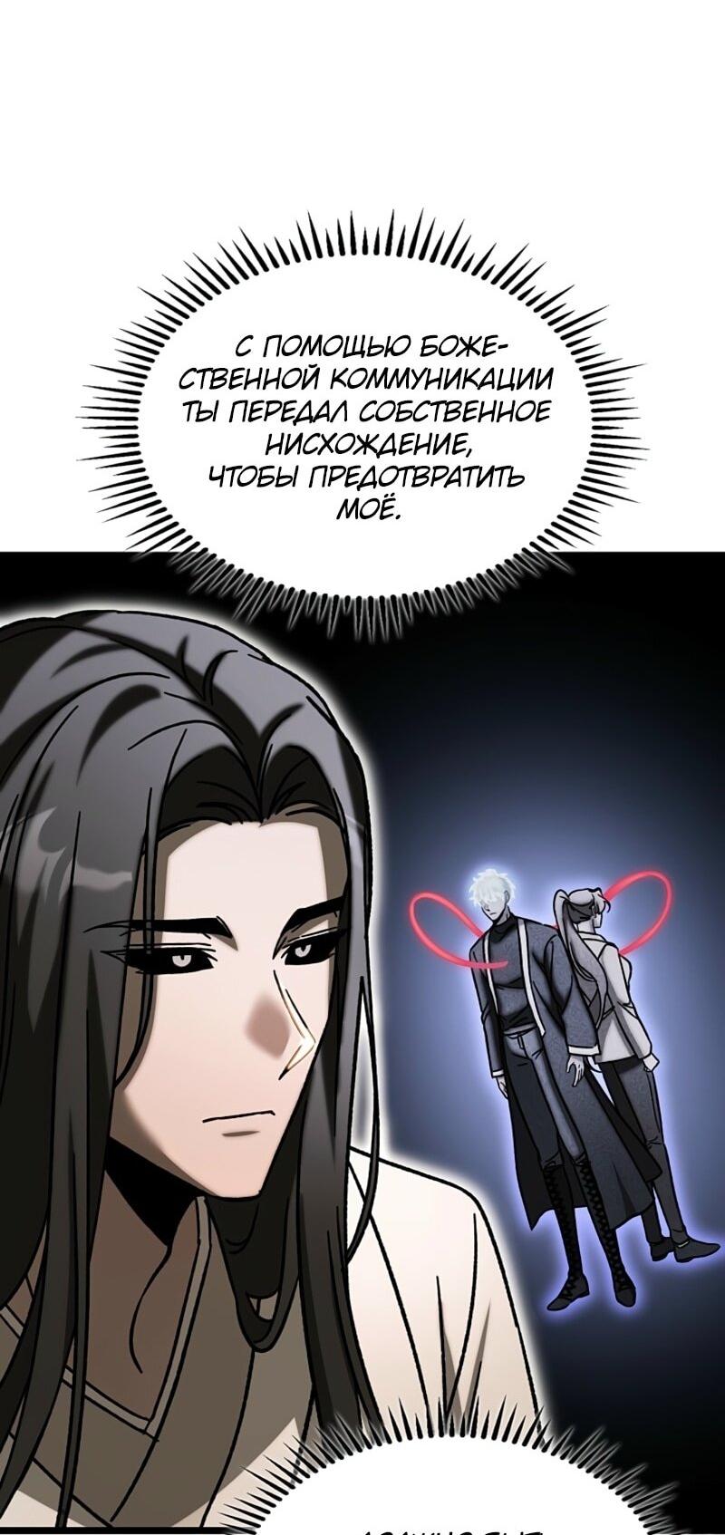 Манга Охотник за судьбой F-класса - Глава 108 Страница 4
