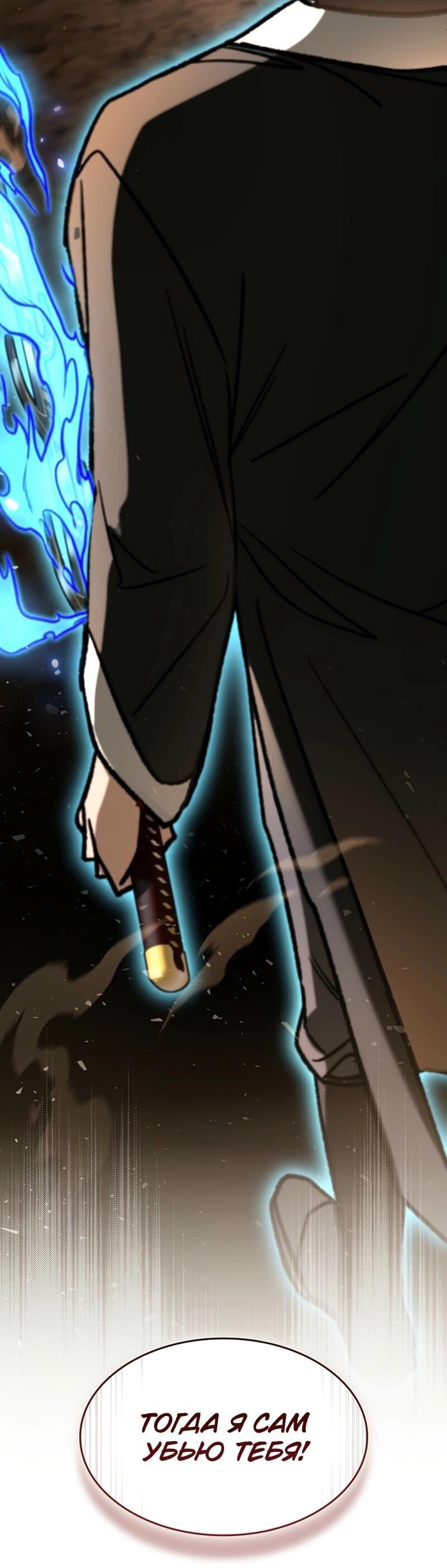 Манга Охотник за судьбой F-класса - Глава 108 Страница 39