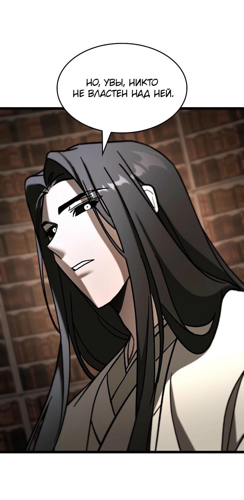 Манга Охотник за судьбой F-класса - Глава 108 Страница 78