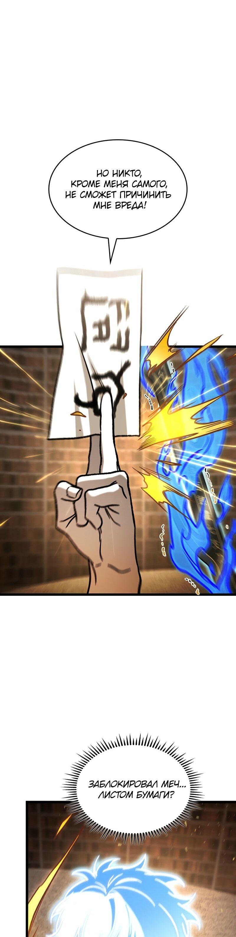 Манга Охотник за судьбой F-класса - Глава 108 Страница 50