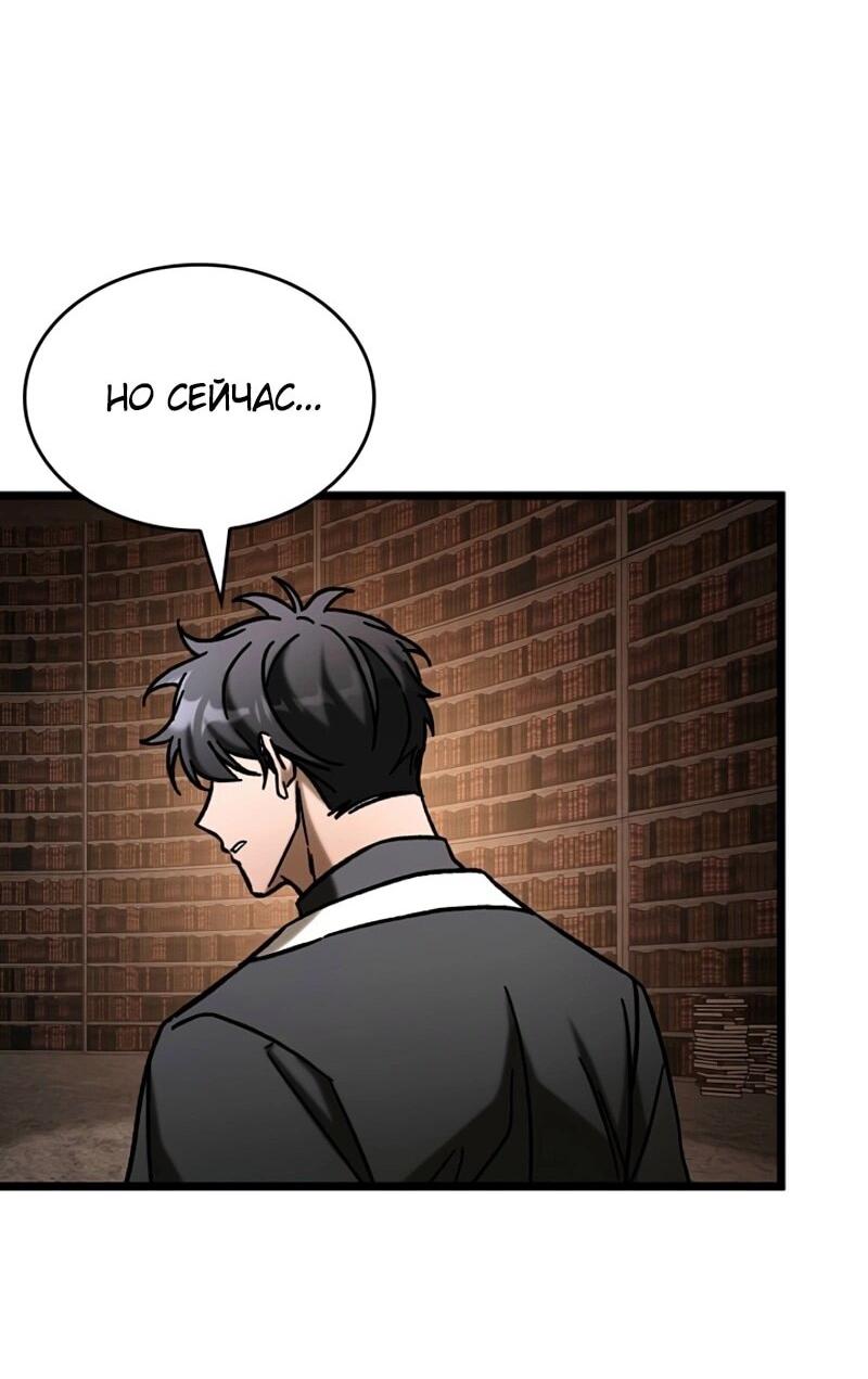 Манга Охотник за судьбой F-класса - Глава 108 Страница 29