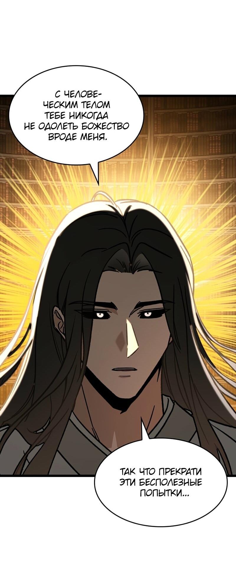 Манга Охотник за судьбой F-класса - Глава 108 Страница 55