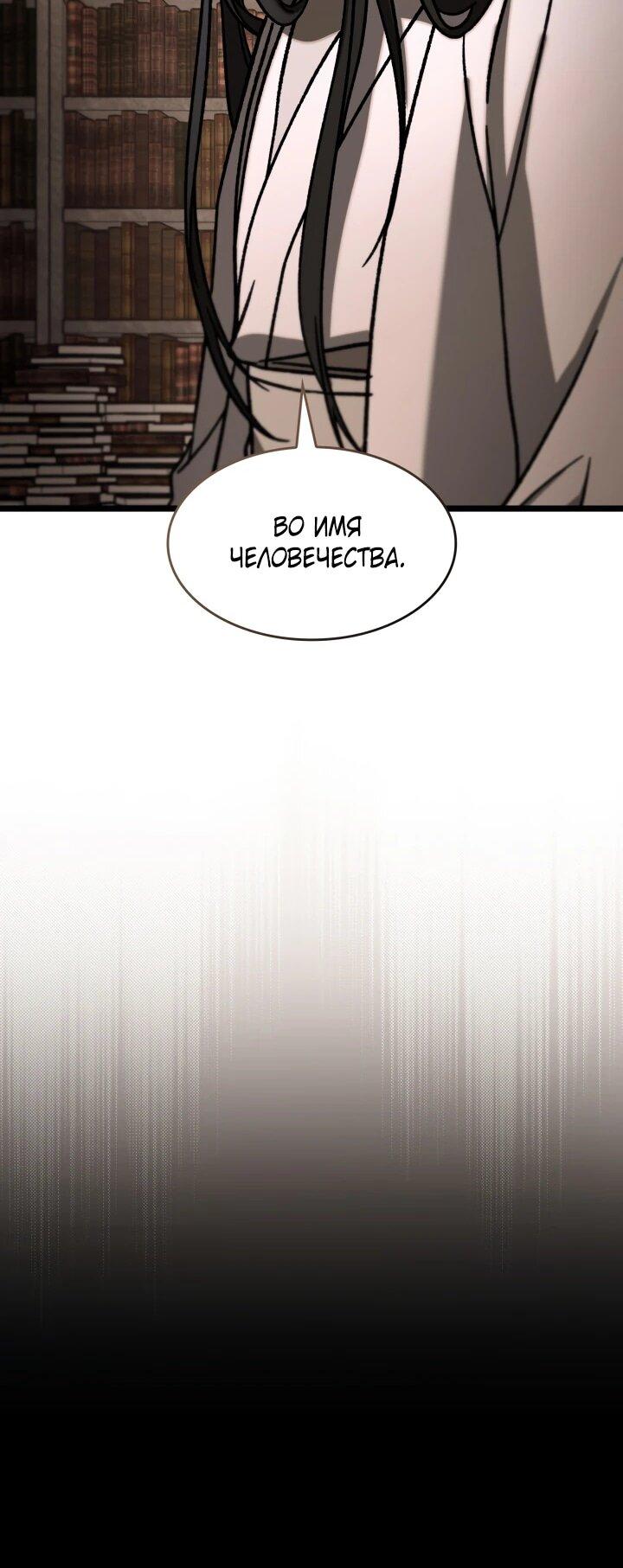 Манга Охотник за судьбой F-класса - Глава 107 Страница 50
