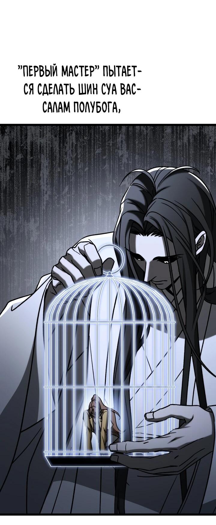 Манга Охотник за судьбой F-класса - Глава 107 Страница 9