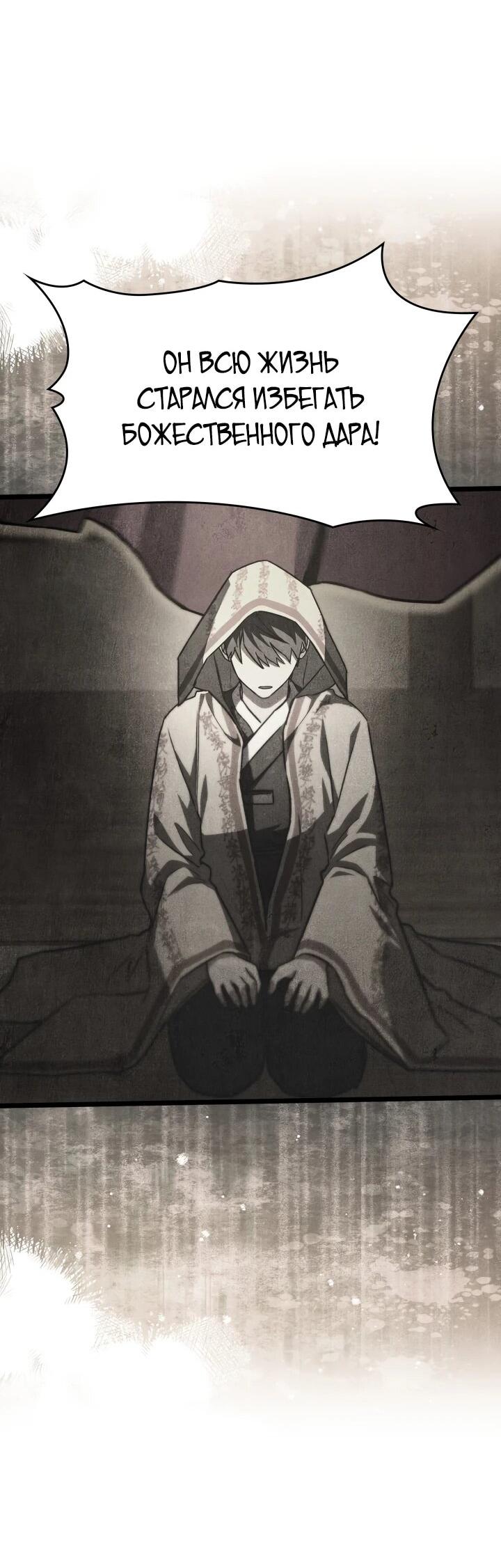 Манга Охотник за судьбой F-класса - Глава 107 Страница 58