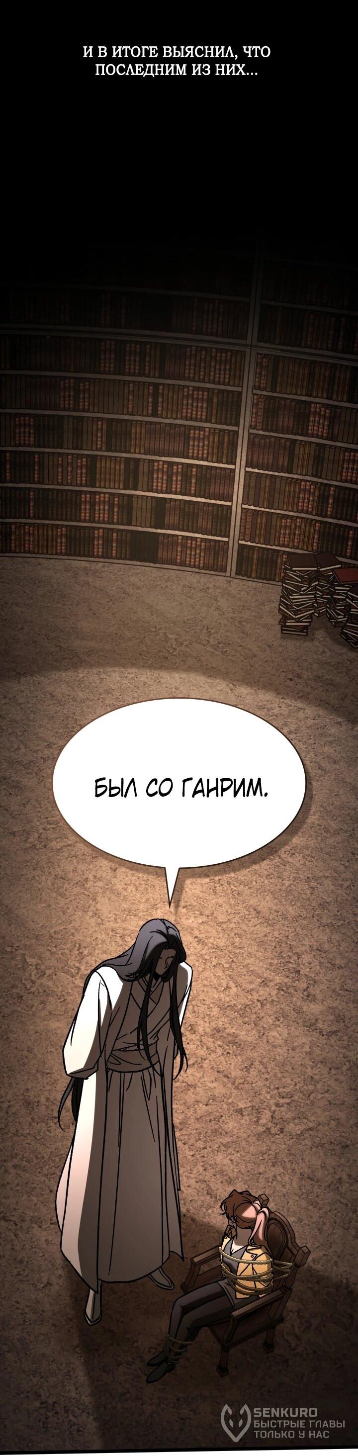 Манга Охотник за судьбой F-класса - Глава 107 Страница 56