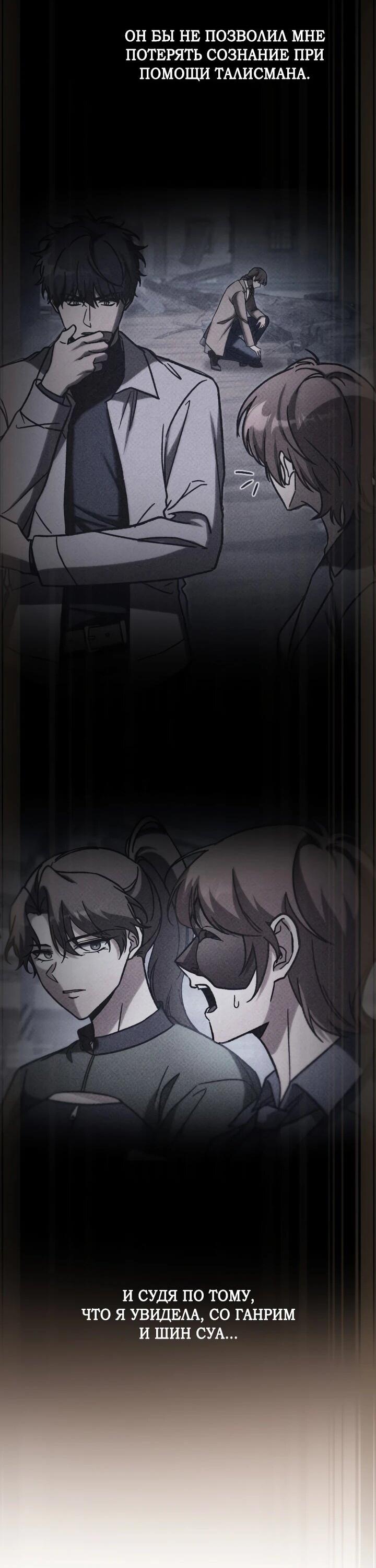 Манга Охотник за судьбой F-класса - Глава 107 Страница 37