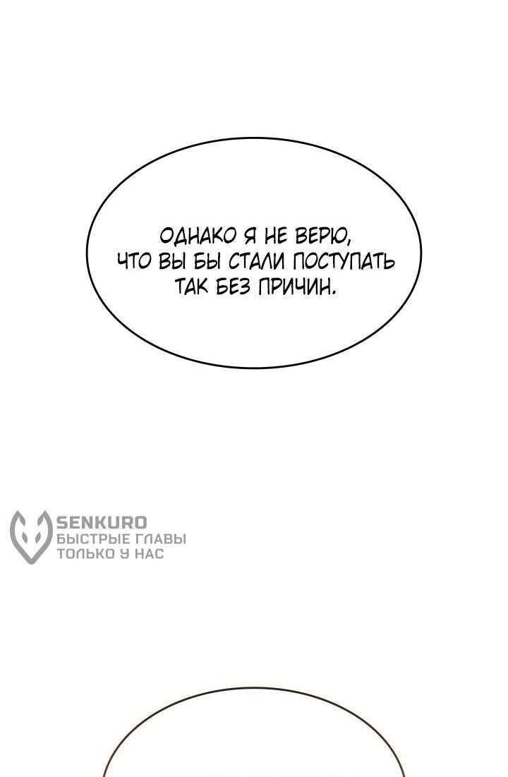 Манга Охотник за судьбой F-класса - Глава 107 Страница 40