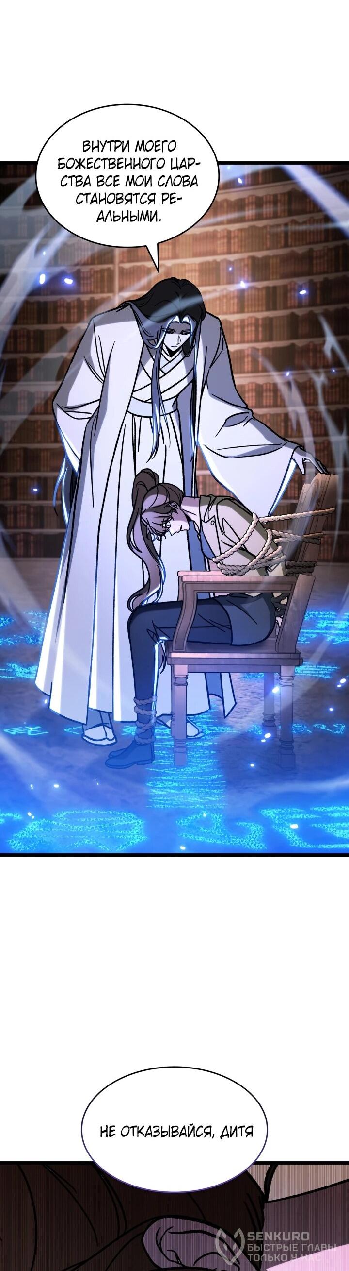 Манга Охотник за судьбой F-класса - Глава 107 Страница 64