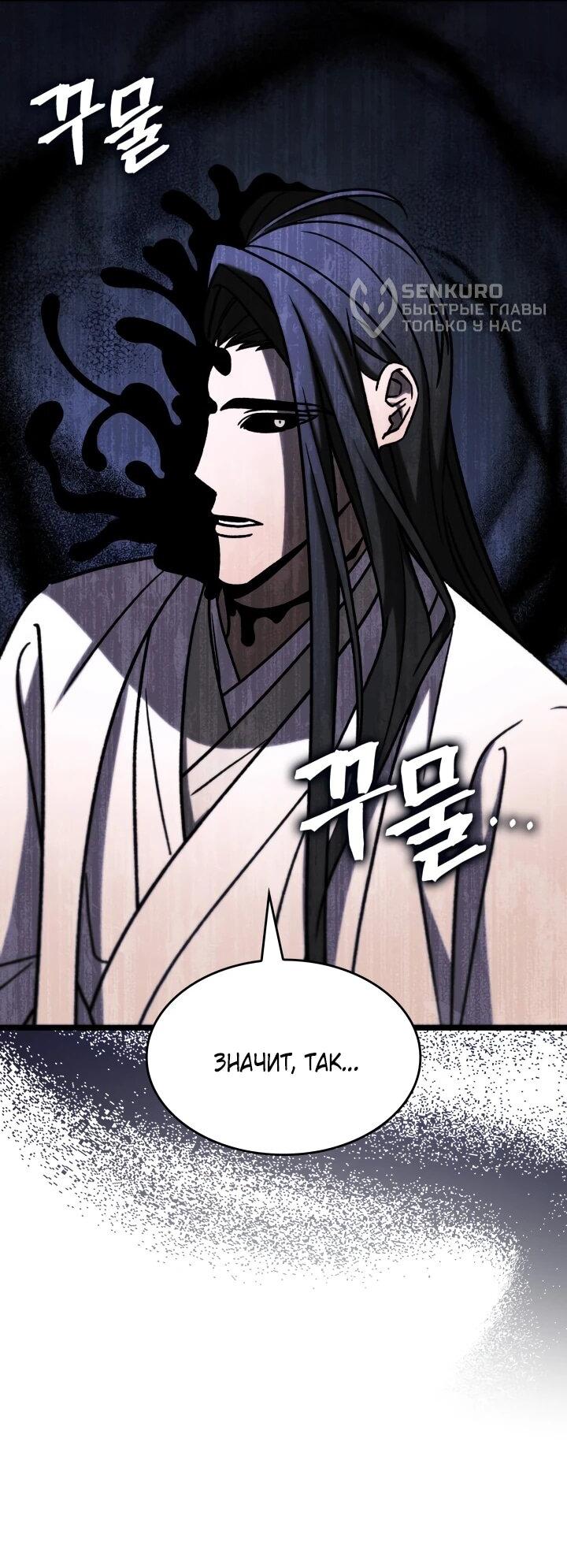 Манга Охотник за судьбой F-класса - Глава 107 Страница 76