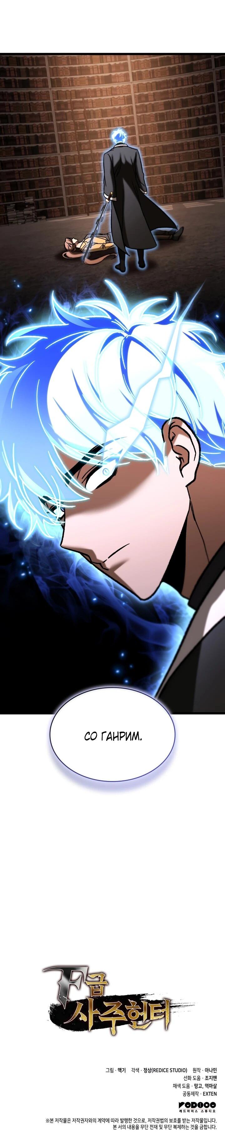 Манга Охотник за судьбой F-класса - Глава 107 Страница 77