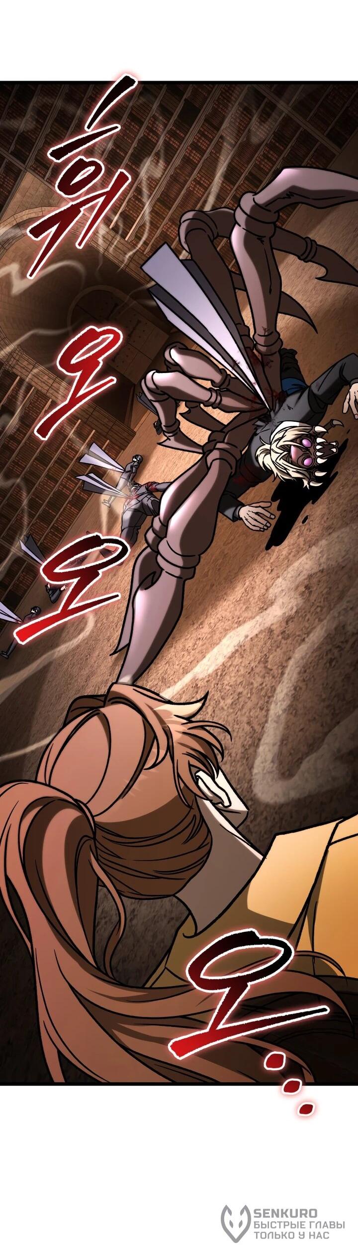 Манга Охотник за судьбой F-класса - Глава 107 Страница 44