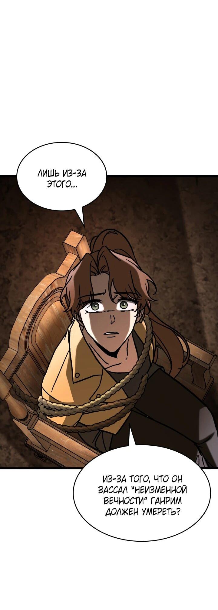 Манга Охотник за судьбой F-класса - Глава 107 Страница 57