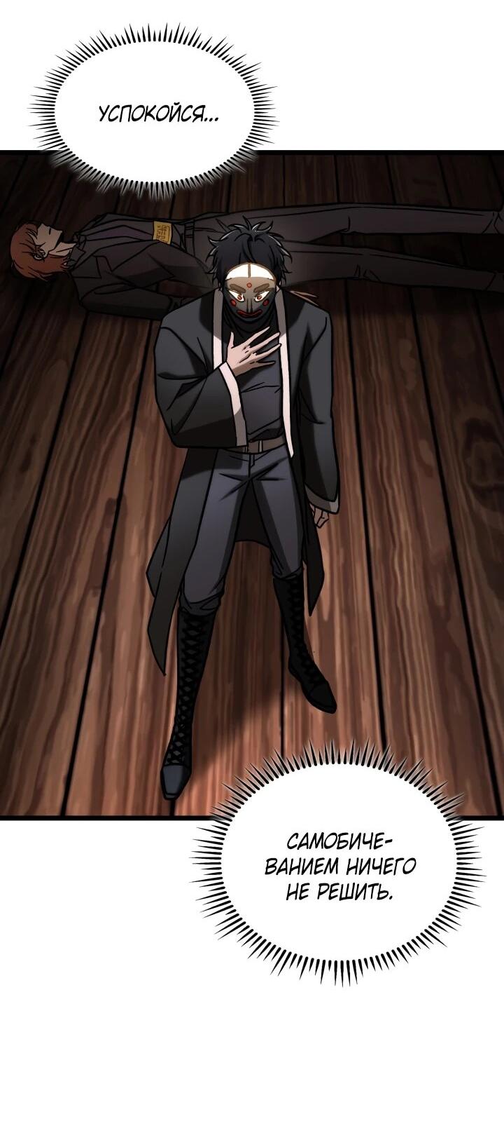 Манга Охотник за судьбой F-класса - Глава 107 Страница 8