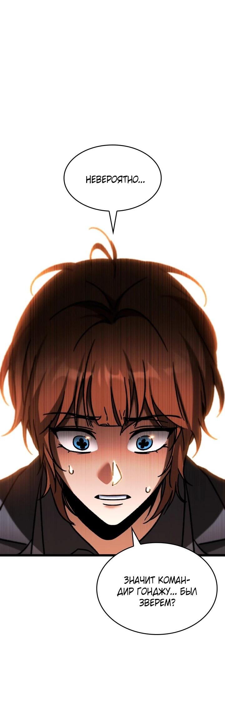 Манга Охотник за судьбой F-класса - Глава 107 Страница 30