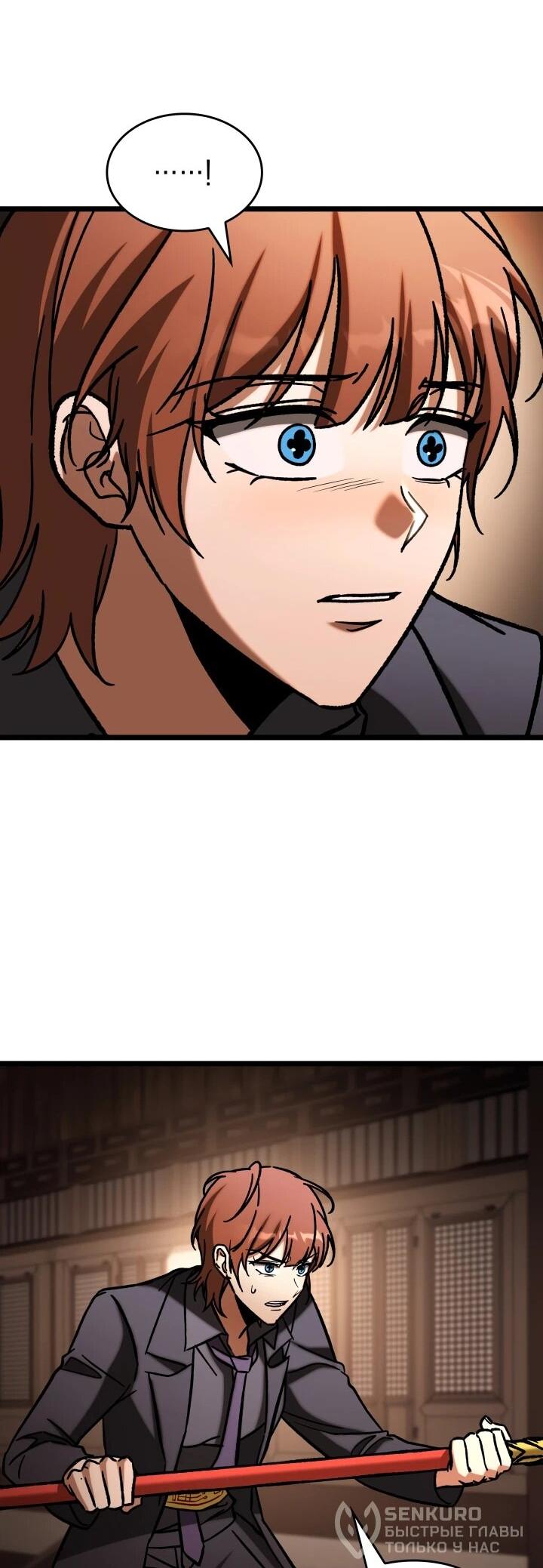 Манга Охотник за судьбой F-класса - Глава 107 Страница 23