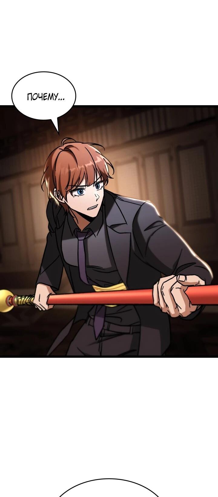 Манга Охотник за судьбой F-класса - Глава 107 Страница 17