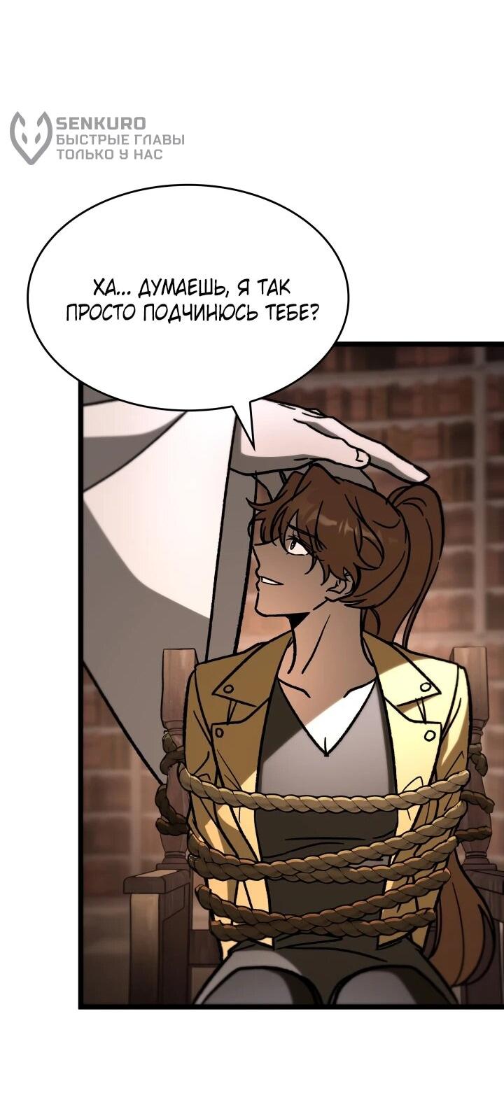 Манга Охотник за судьбой F-класса - Глава 107 Страница 61