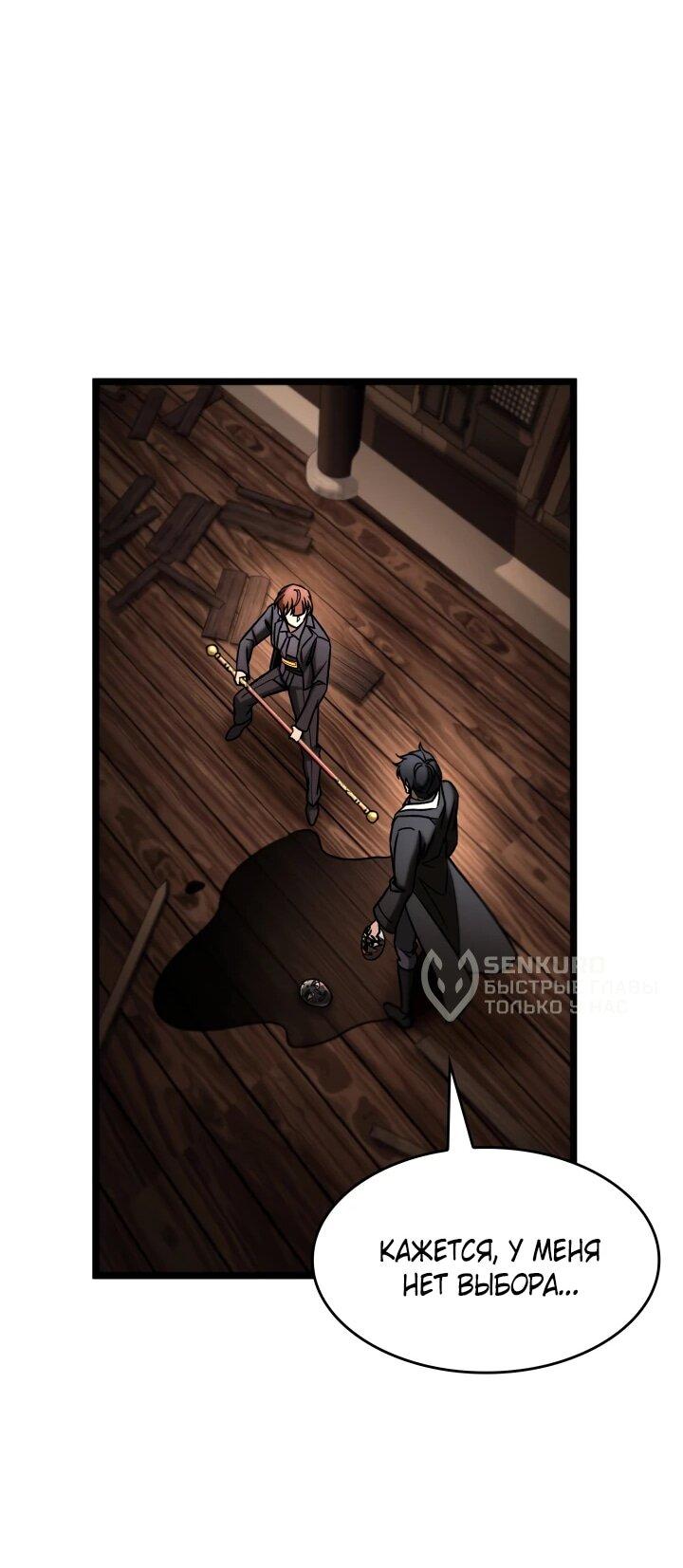 Манга Охотник за судьбой F-класса - Глава 107 Страница 27