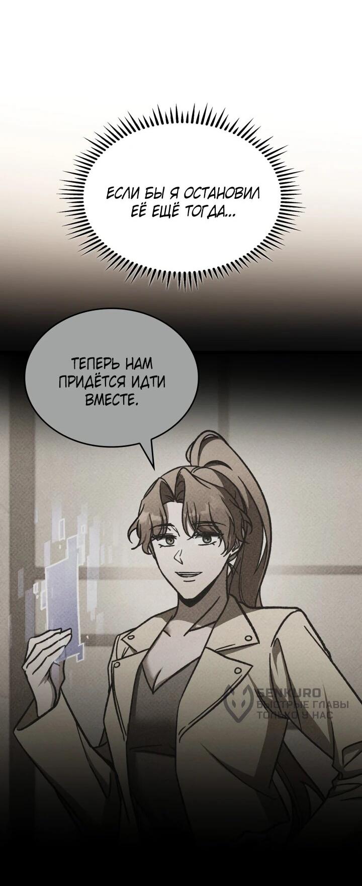 Манга Охотник за судьбой F-класса - Глава 107 Страница 4