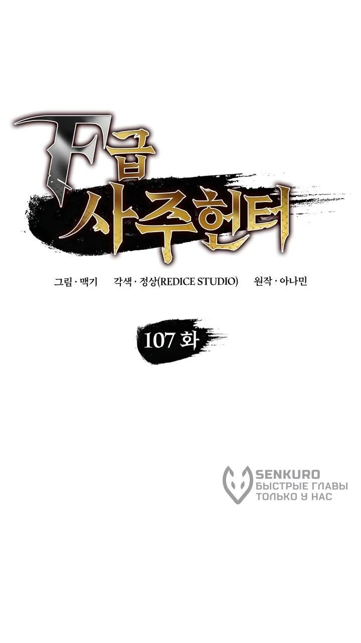 Манга Охотник за судьбой F-класса - Глава 107 Страница 14