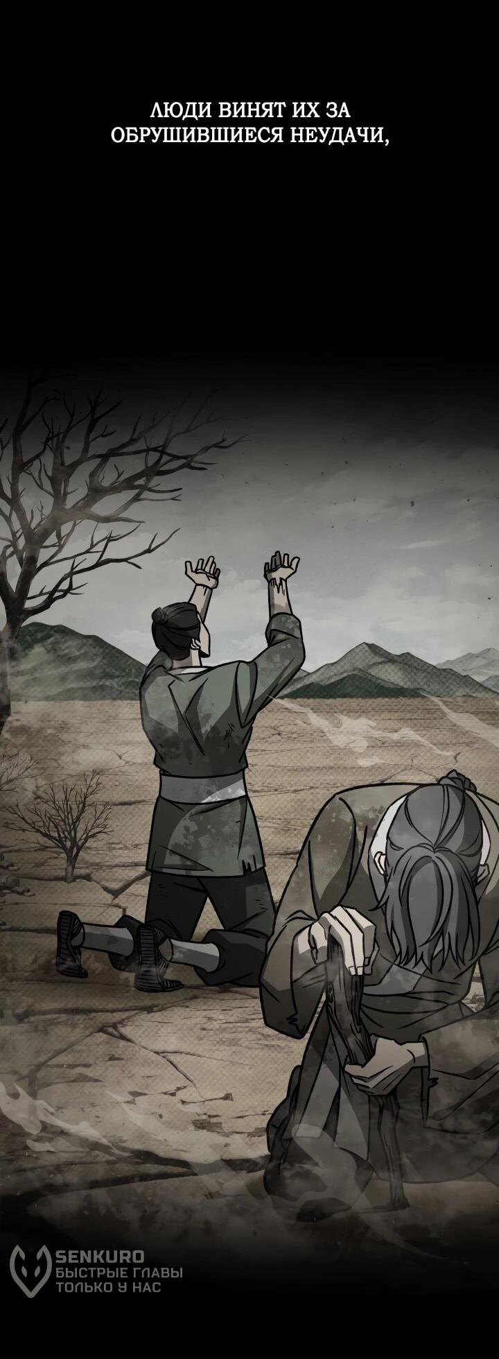 Манга Охотник за судьбой F-класса - Глава 107 Страница 52