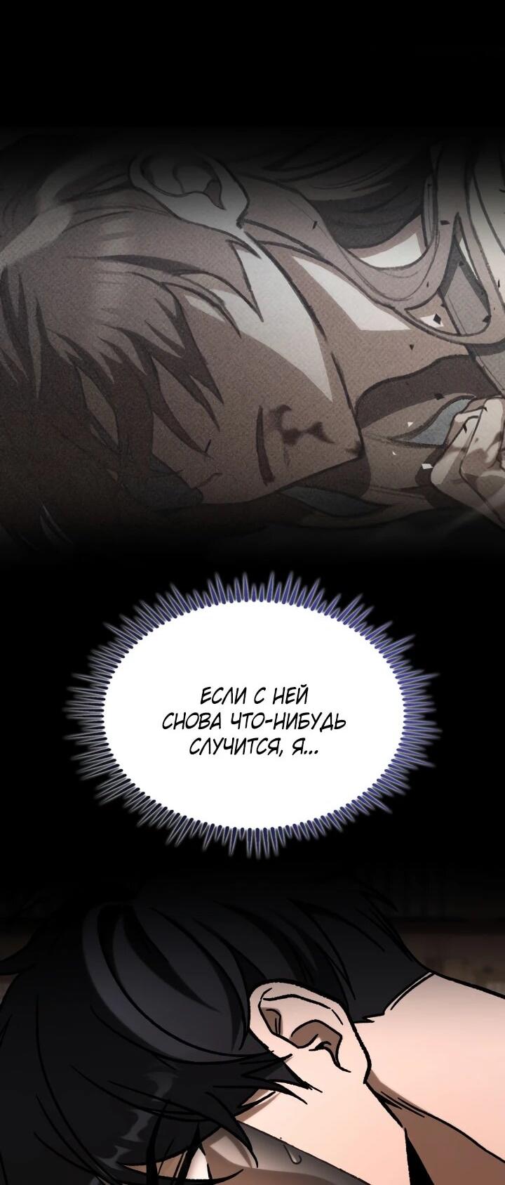 Манга Охотник за судьбой F-класса - Глава 107 Страница 5
