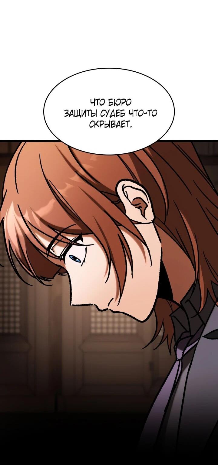 Манга Охотник за судьбой F-класса - Глава 107 Страница 33