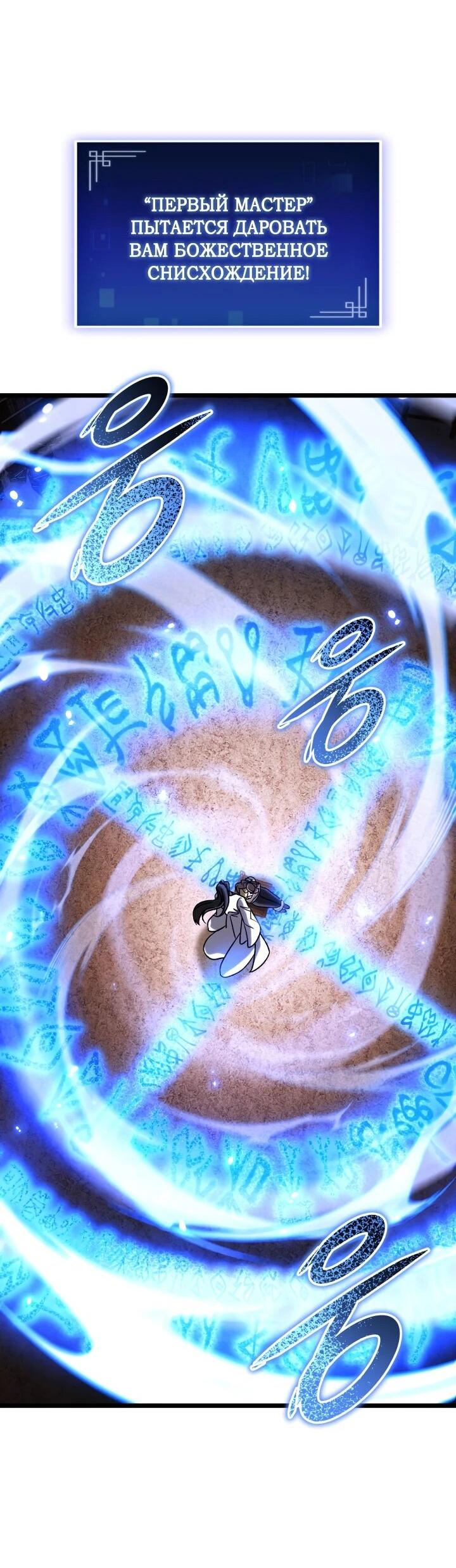 Манга Охотник за судьбой F-класса - Глава 107 Страница 63