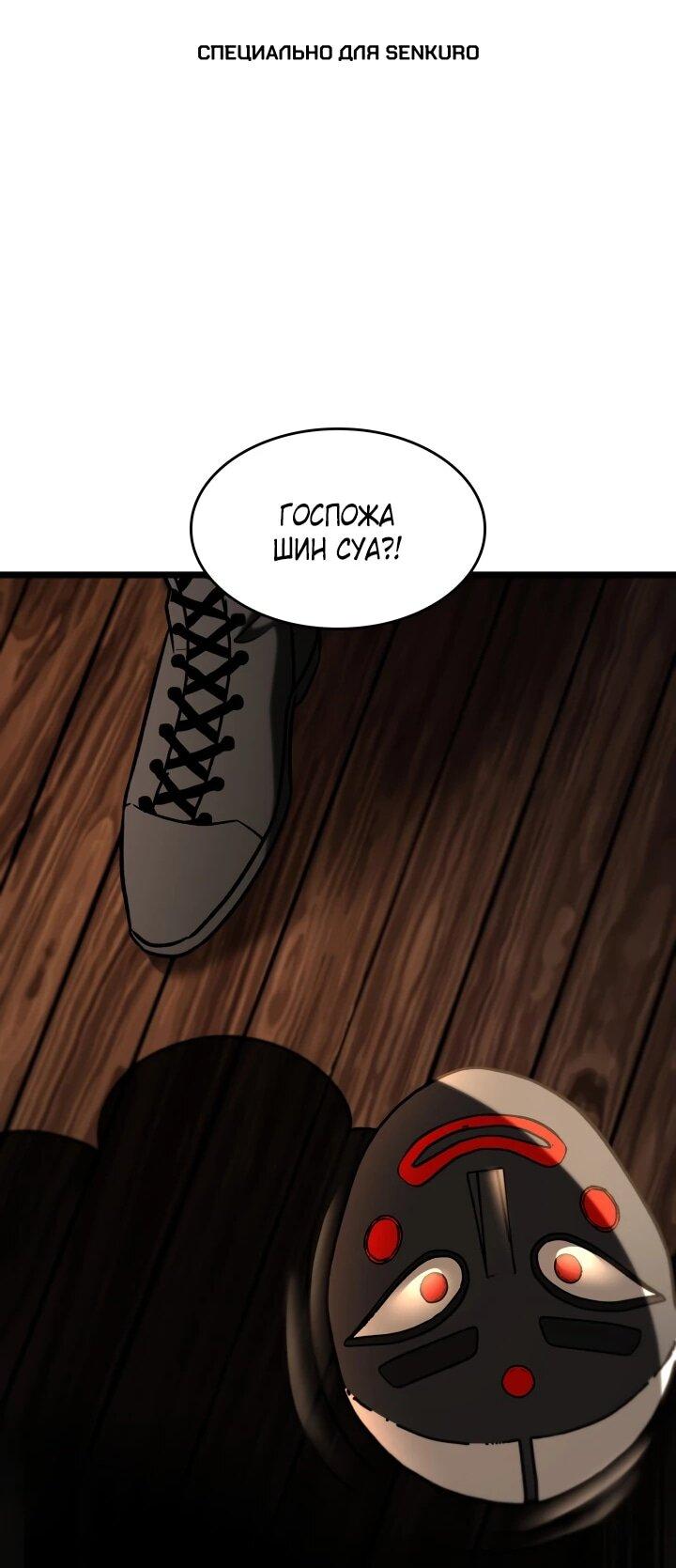 Манга Охотник за судьбой F-класса - Глава 107 Страница 1