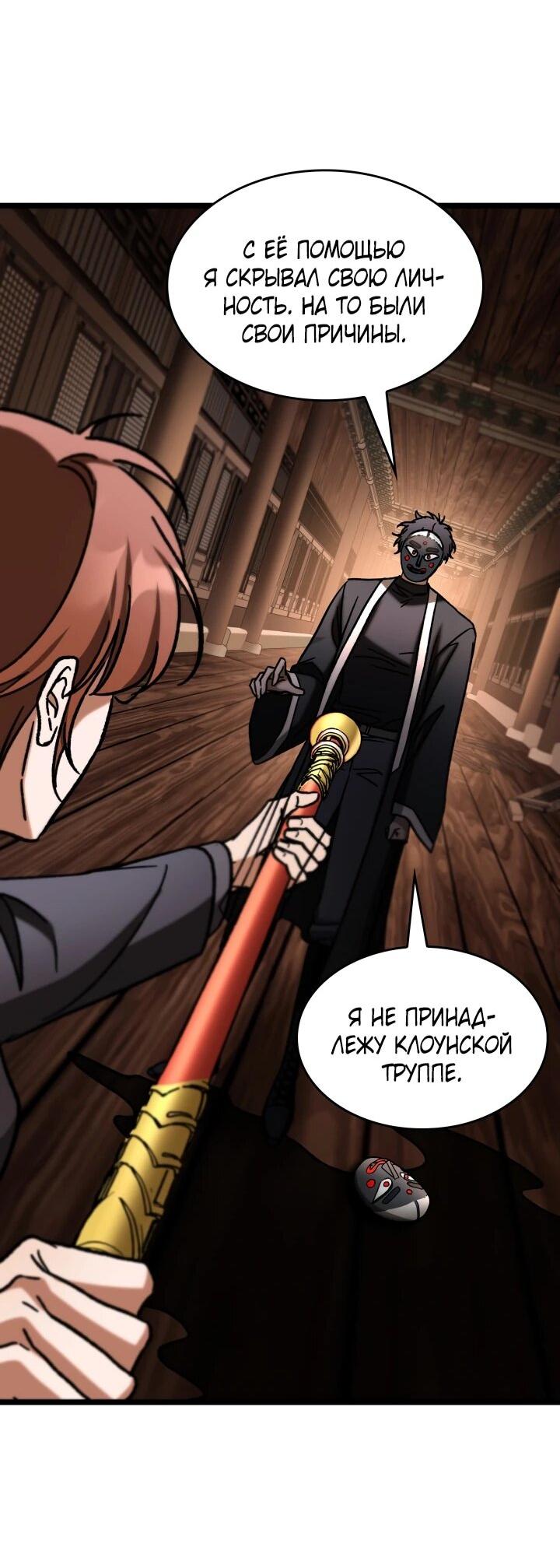 Манга Охотник за судьбой F-класса - Глава 107 Страница 20