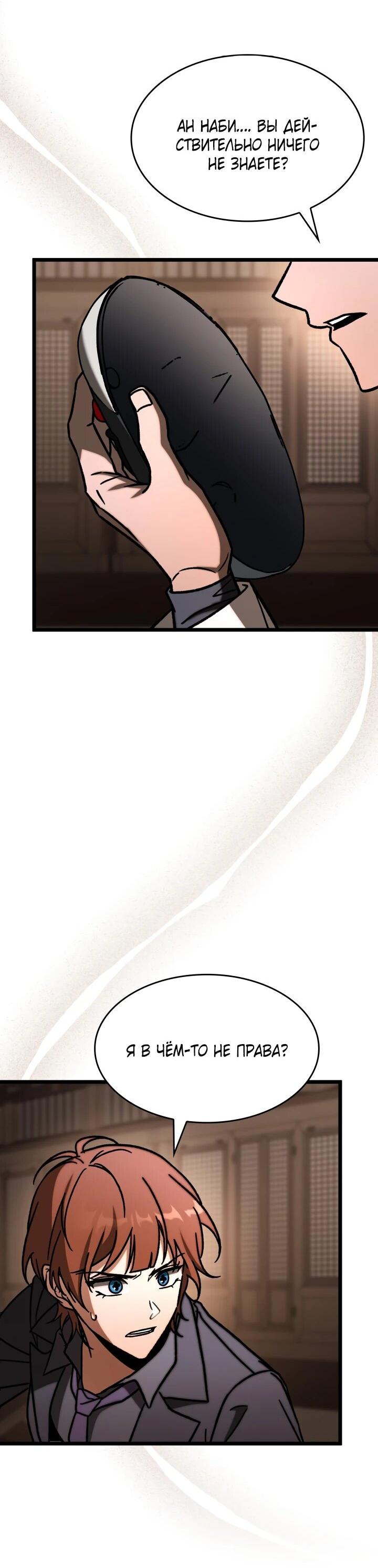 Манга Охотник за судьбой F-класса - Глава 107 Страница 26