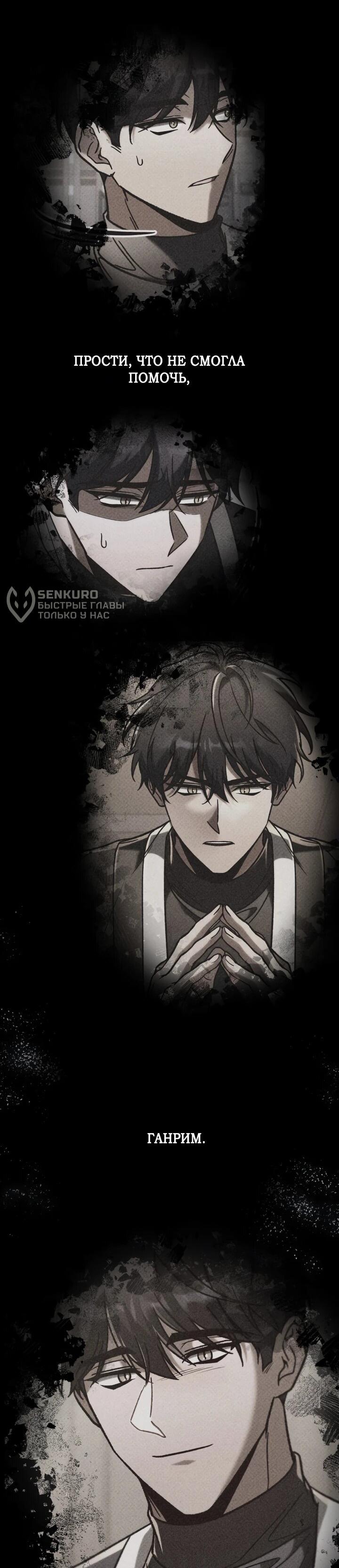 Манга Охотник за судьбой F-класса - Глава 107 Страница 68