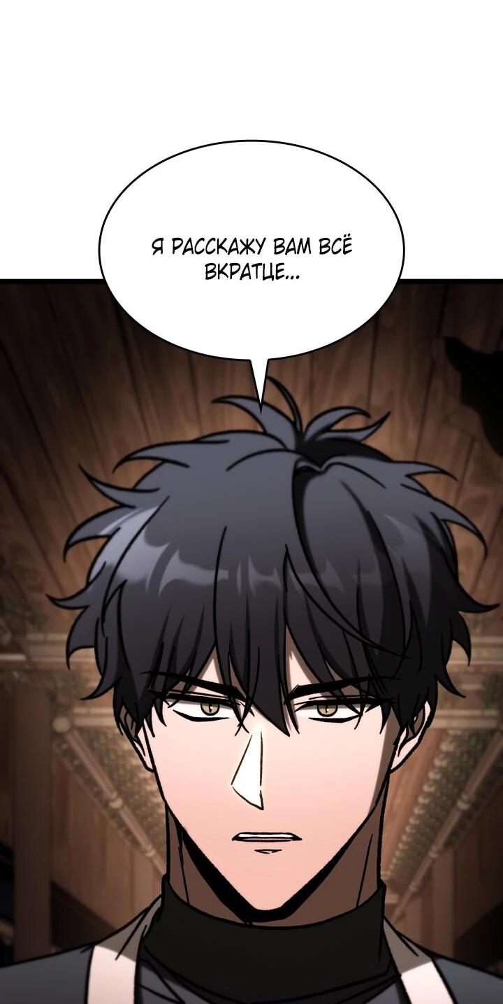 Манга Охотник за судьбой F-класса - Глава 107 Страница 28