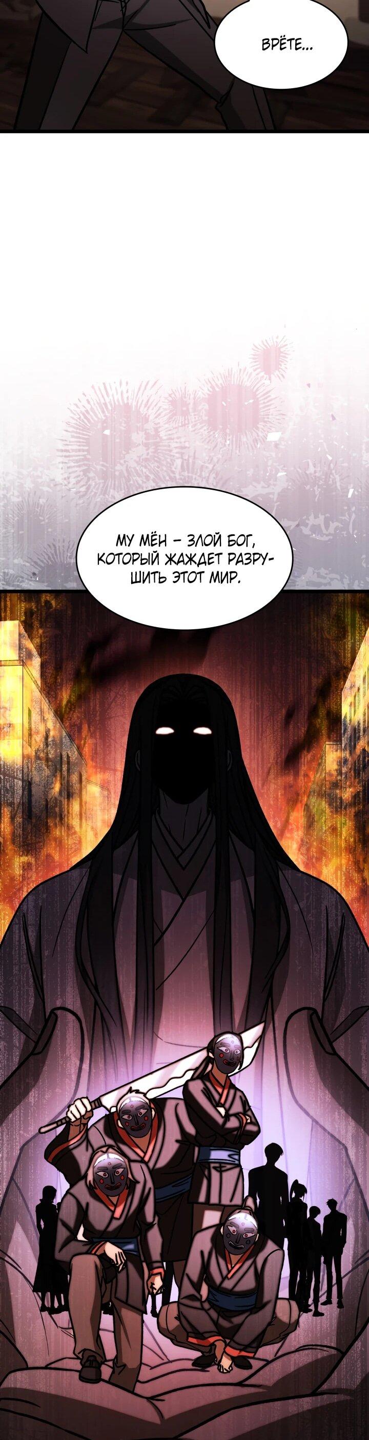 Манга Охотник за судьбой F-класса - Глава 107 Страница 24