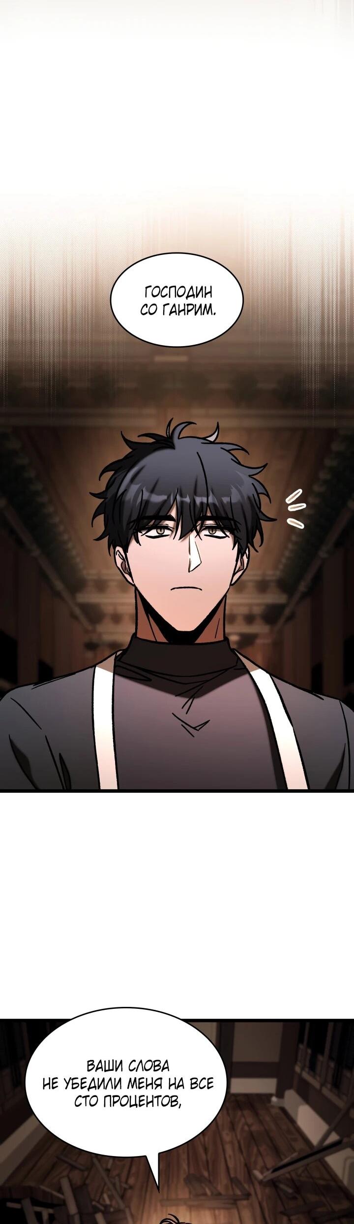 Манга Охотник за судьбой F-класса - Глава 107 Страница 38