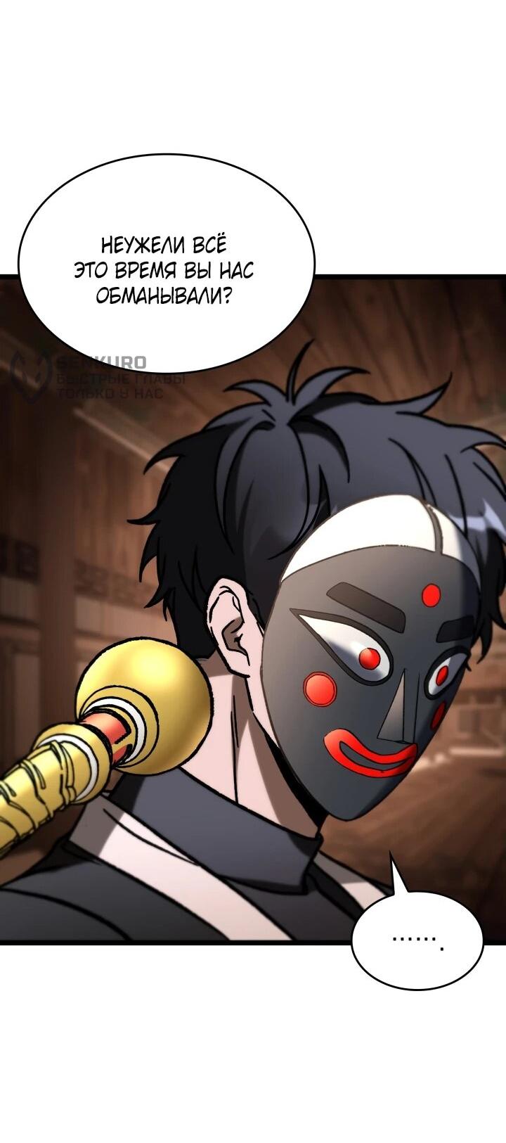 Манга Охотник за судьбой F-класса - Глава 107 Страница 19