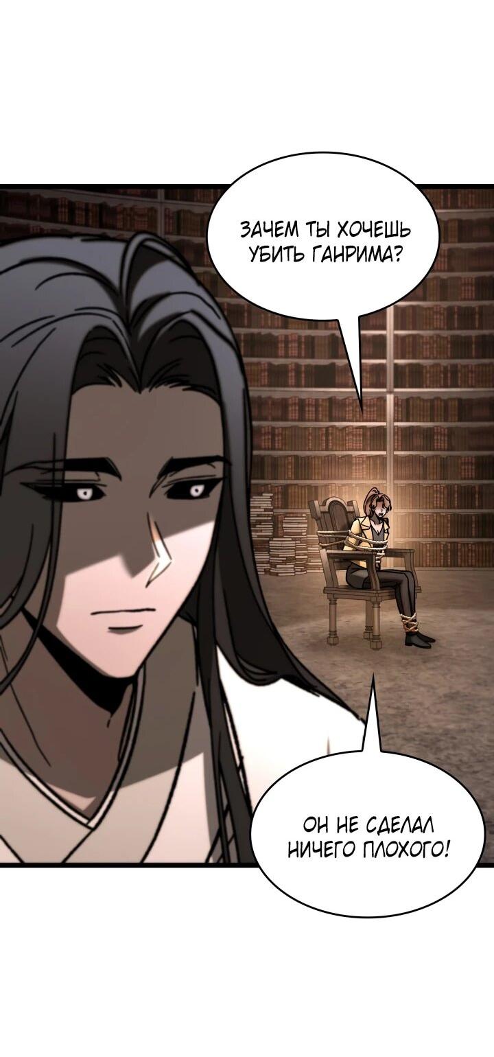 Манга Охотник за судьбой F-класса - Глава 107 Страница 48