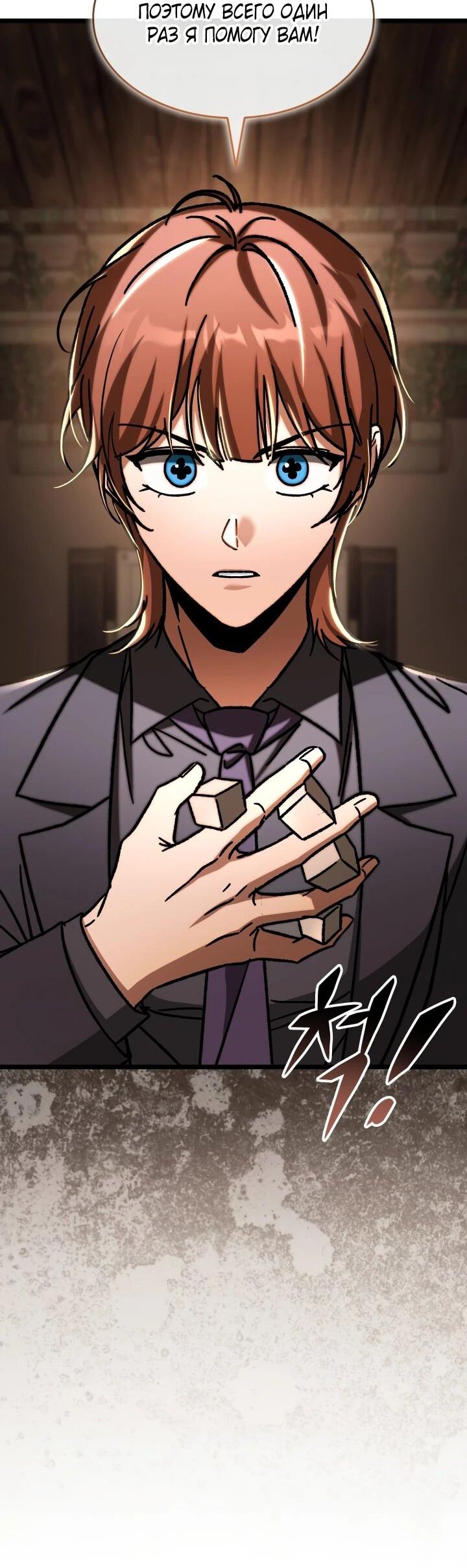 Манга Охотник за судьбой F-класса - Глава 107 Страница 41