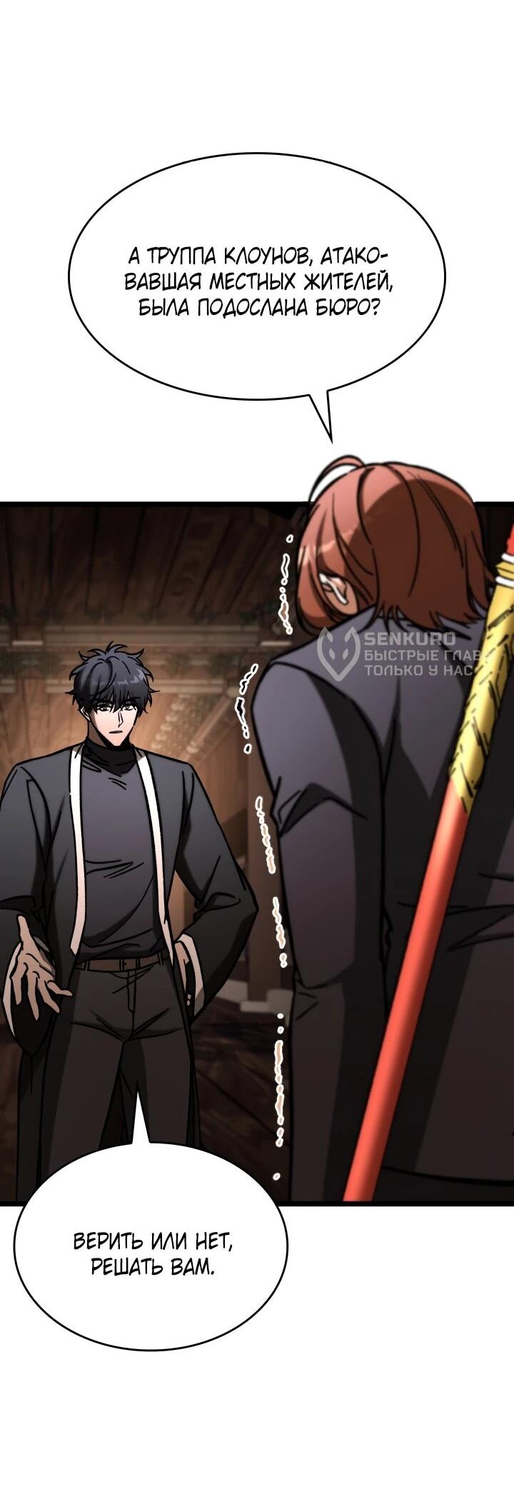 Манга Охотник за судьбой F-класса - Глава 107 Страница 31