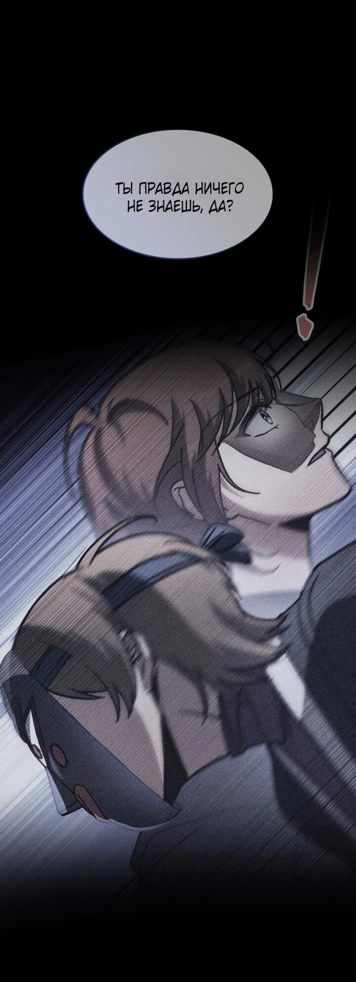 Манга Охотник за судьбой F-класса - Глава 107 Страница 34