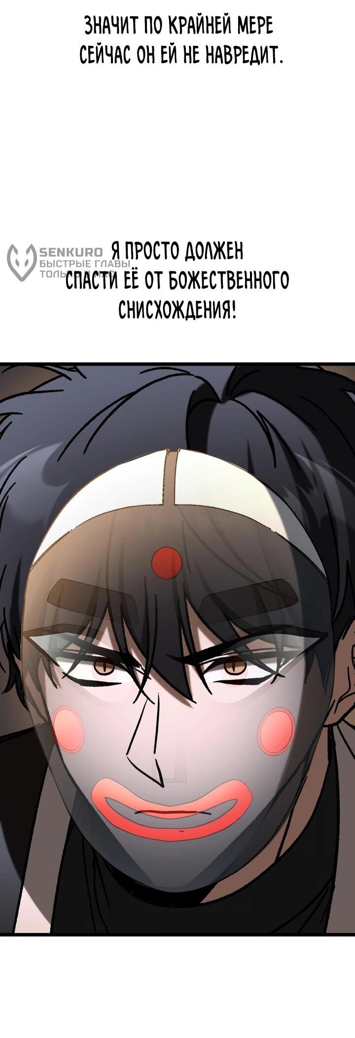 Манга Охотник за судьбой F-класса - Глава 107 Страница 10