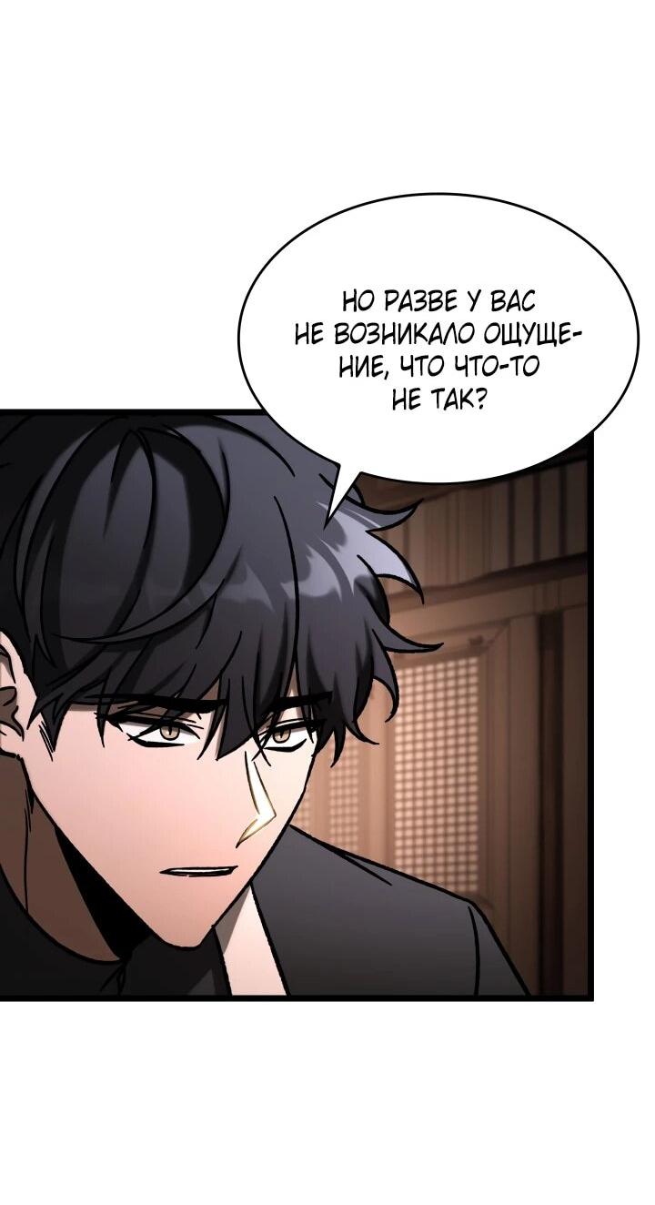 Манга Охотник за судьбой F-класса - Глава 107 Страница 32