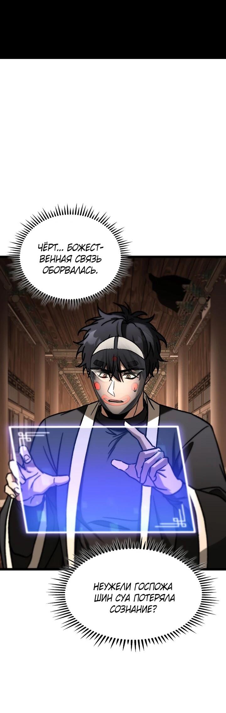 Манга Охотник за судьбой F-класса - Глава 107 Страница 3