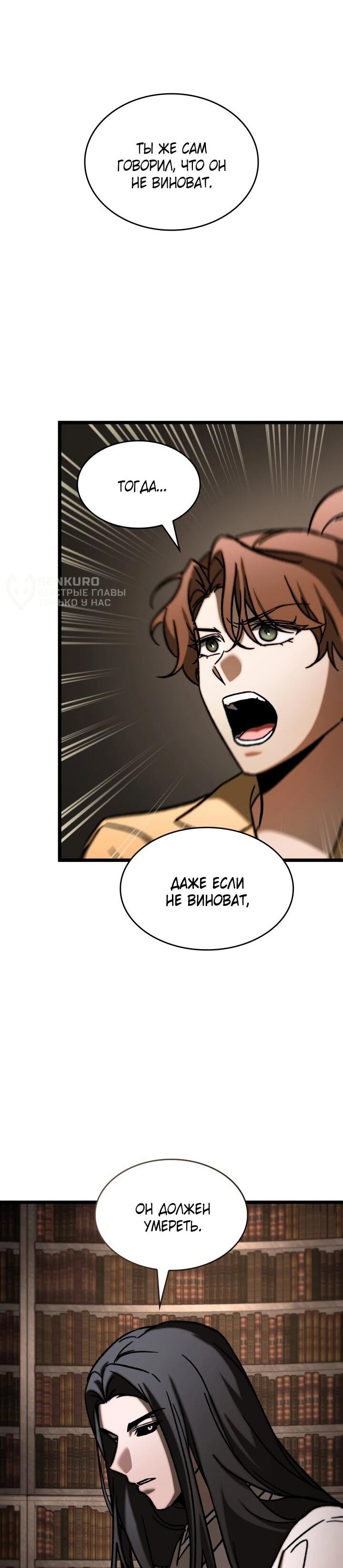 Манга Охотник за судьбой F-класса - Глава 107 Страница 49