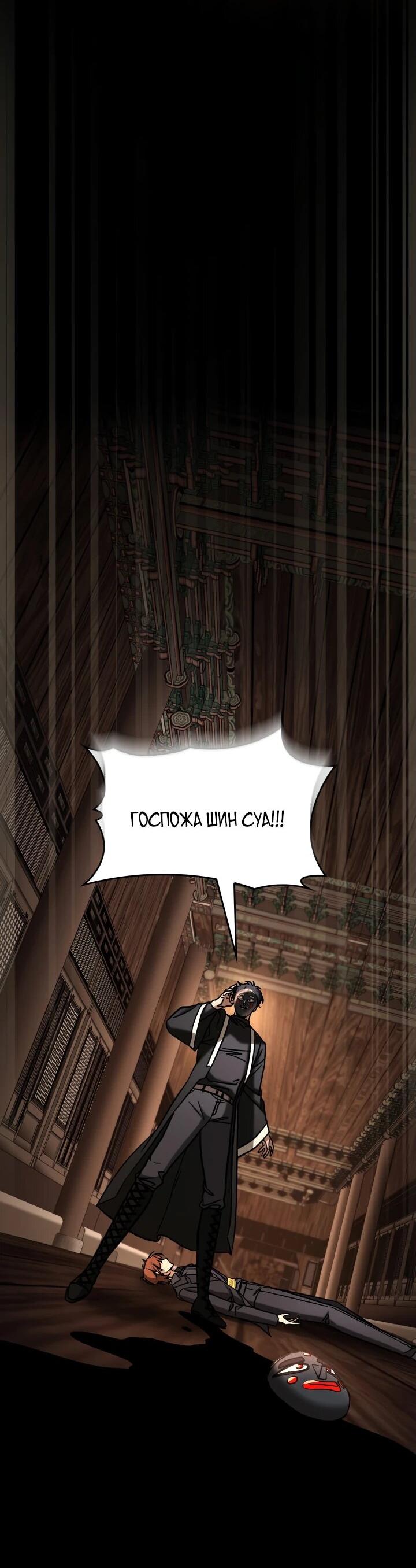 Манга Охотник за судьбой F-класса - Глава 107 Страница 2